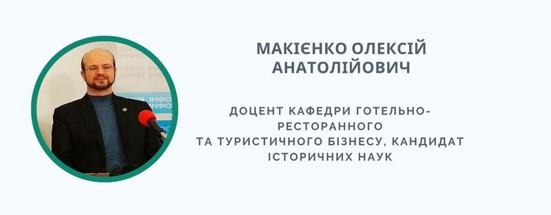 Макієнко